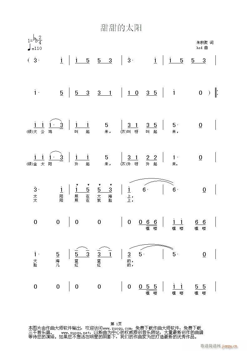 hzd  朱积聚 《甜甜的太阳》简谱