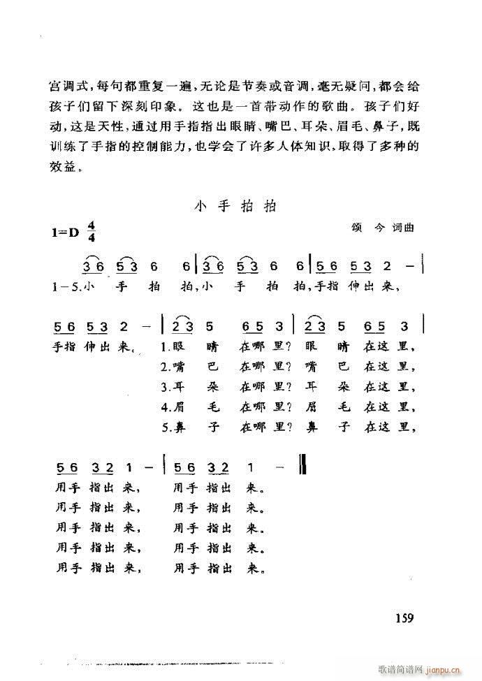 未知 《李重光——怎样教孩子学音乐121-180》简谱