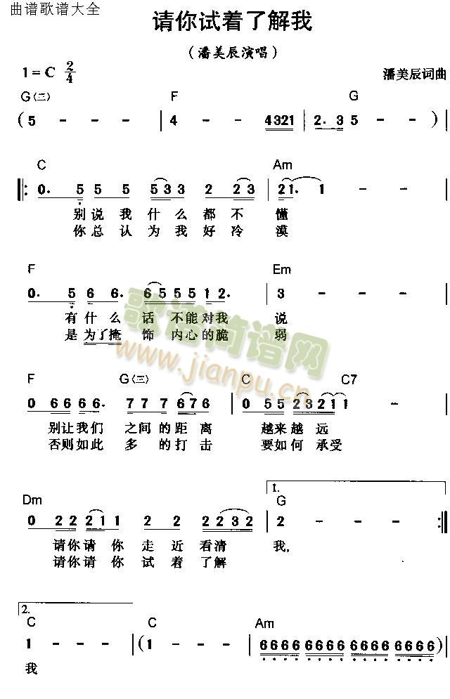 未知 《请你试着了解我》简谱