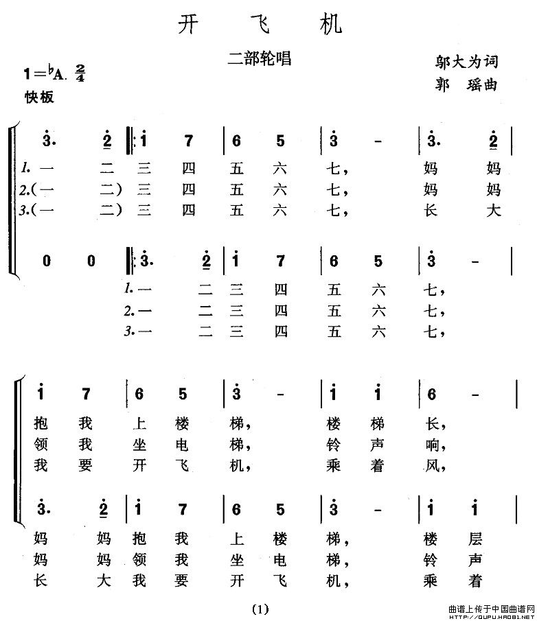 未知 《开飞机》简谱