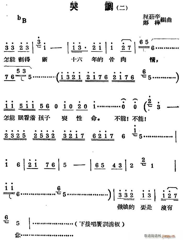 未知 《[锡剧曲调]哭调（二）》简谱