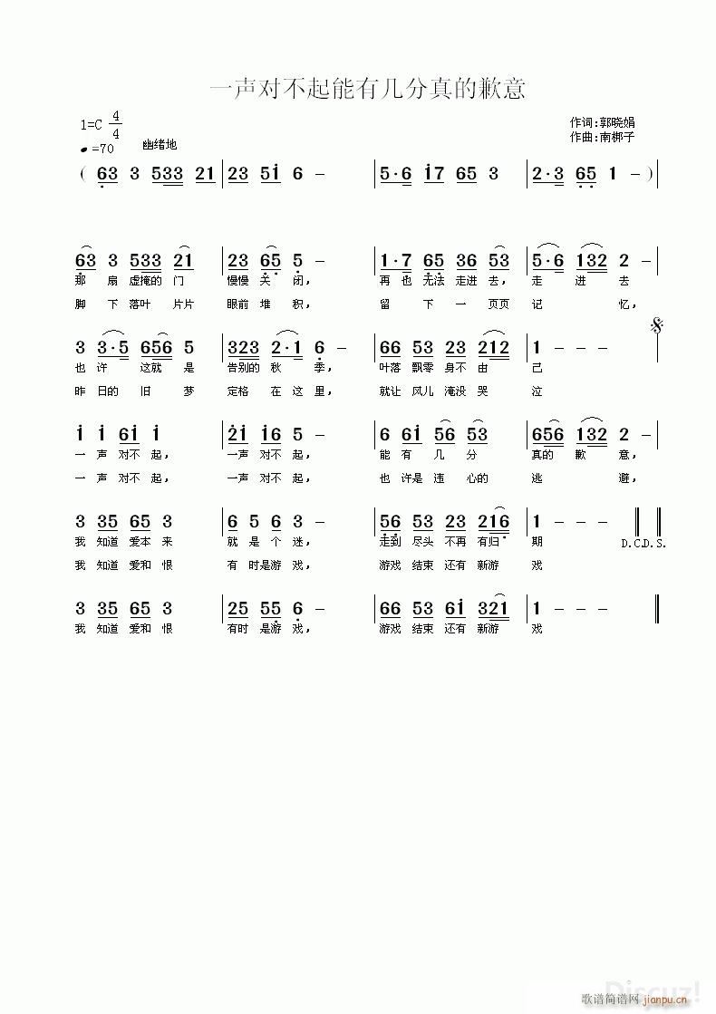 郭晓娟 《一声对不起能有几分真的歉意》简谱