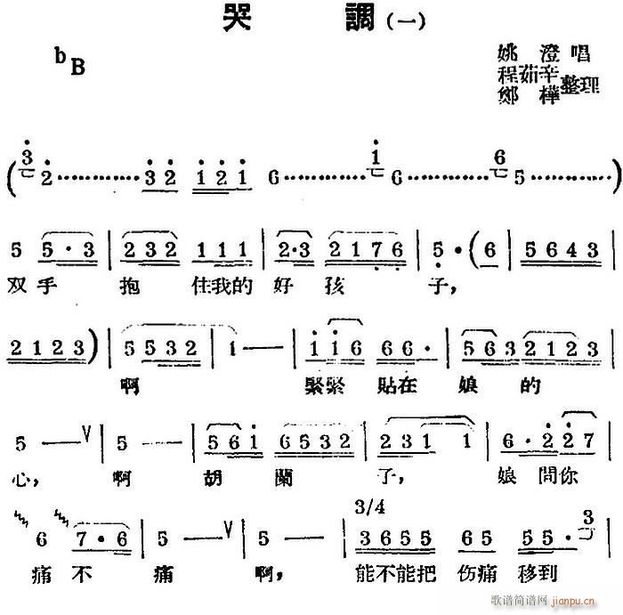 姚澄 《[锡剧曲调]哭调（一）》简谱