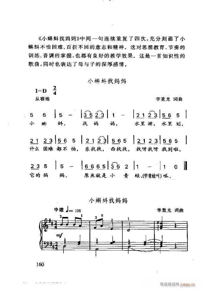 未知 《李重光——怎样教孩子学音乐121-180》简谱