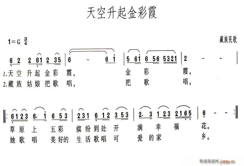 未知 《天空升起金彩霞》简谱