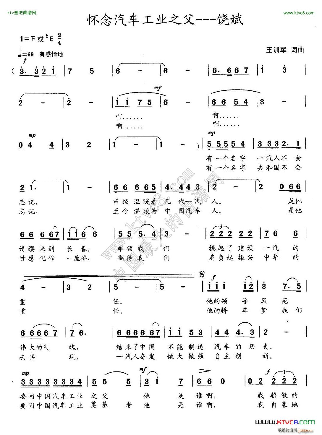 王训军 王训军 《怀念汽车工人之父—饶斌》简谱