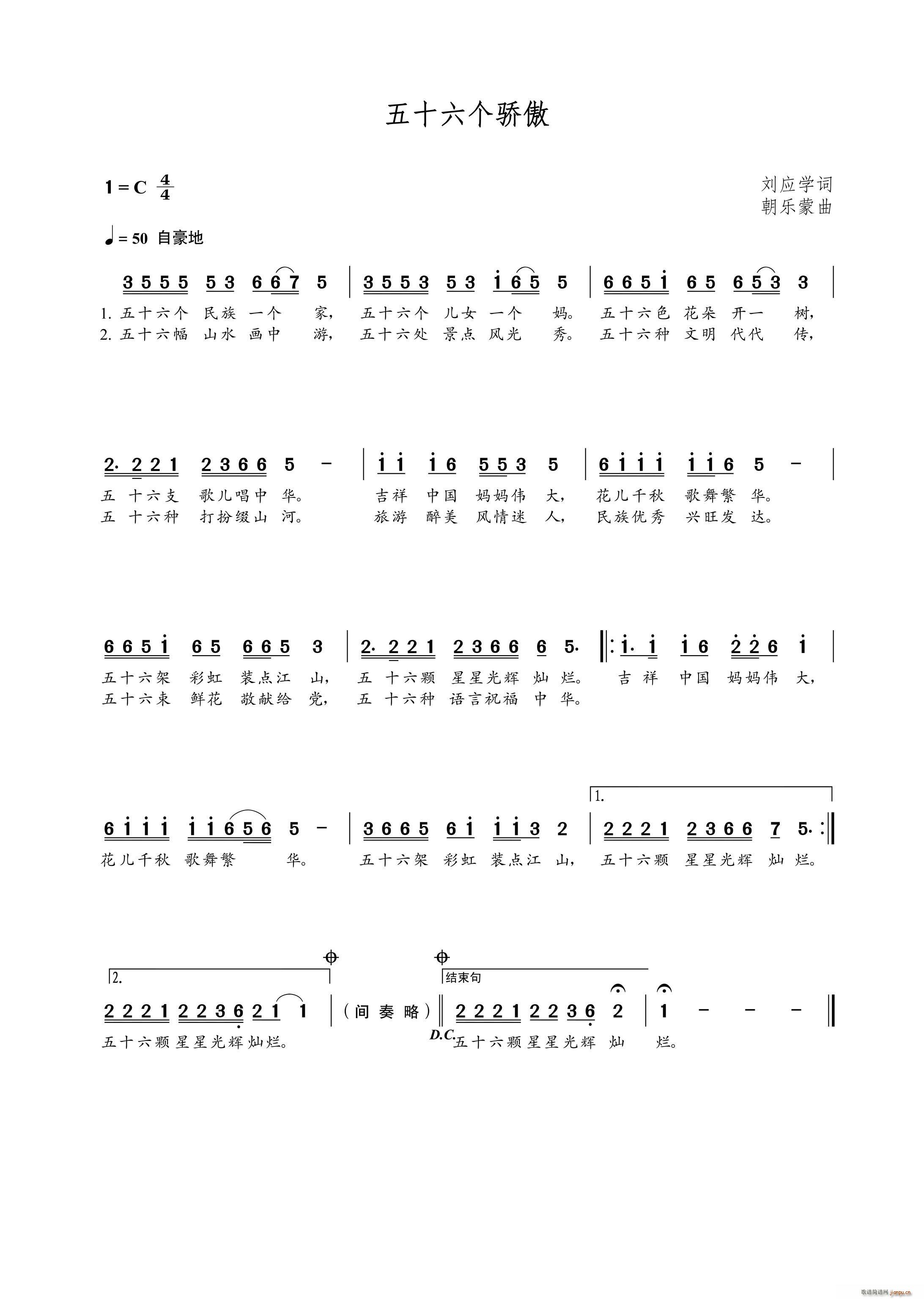 朝乐蒙 刘应学 《五十六个骄傲（刘应学词 曲）》简谱