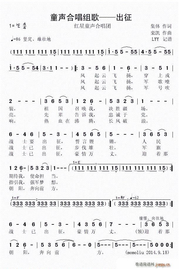 集体 《童声合唱组歌之四——出征》简谱