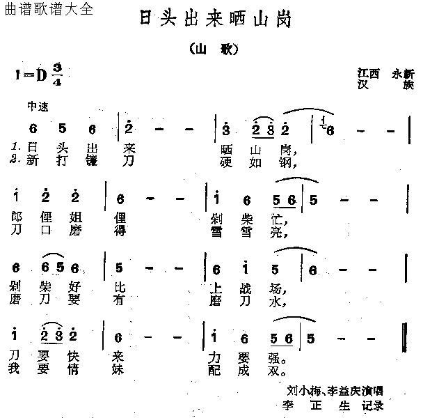 未知 《日头出来晒山岗》简谱