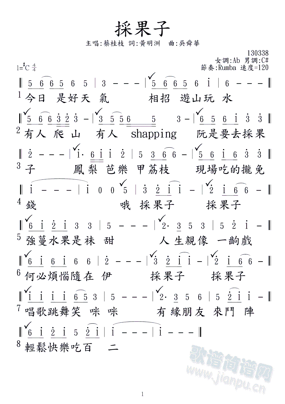 蔡桂枝   45899 採果子 蔡桂枝 《採果子》简谱