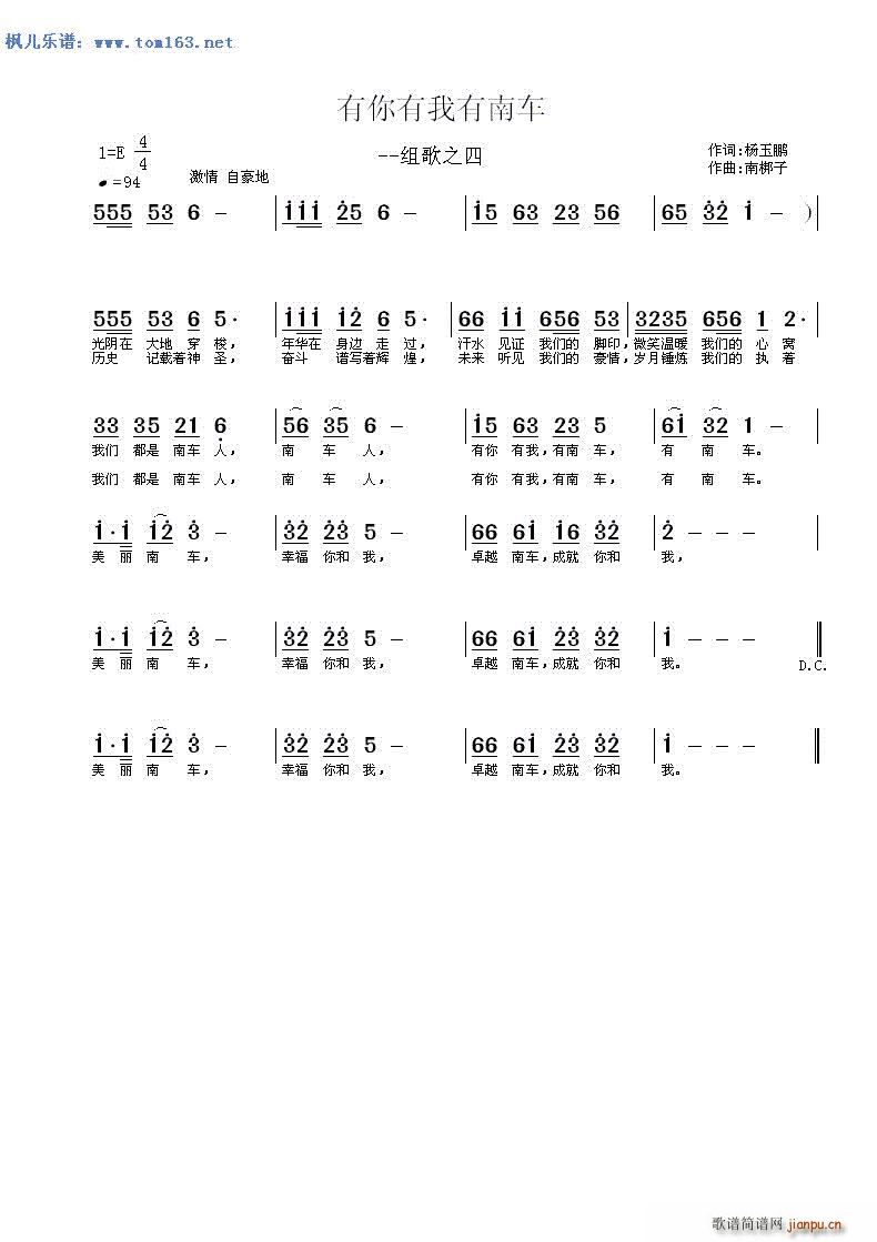 未知 《有你有我有南车 —组歌之四》简谱