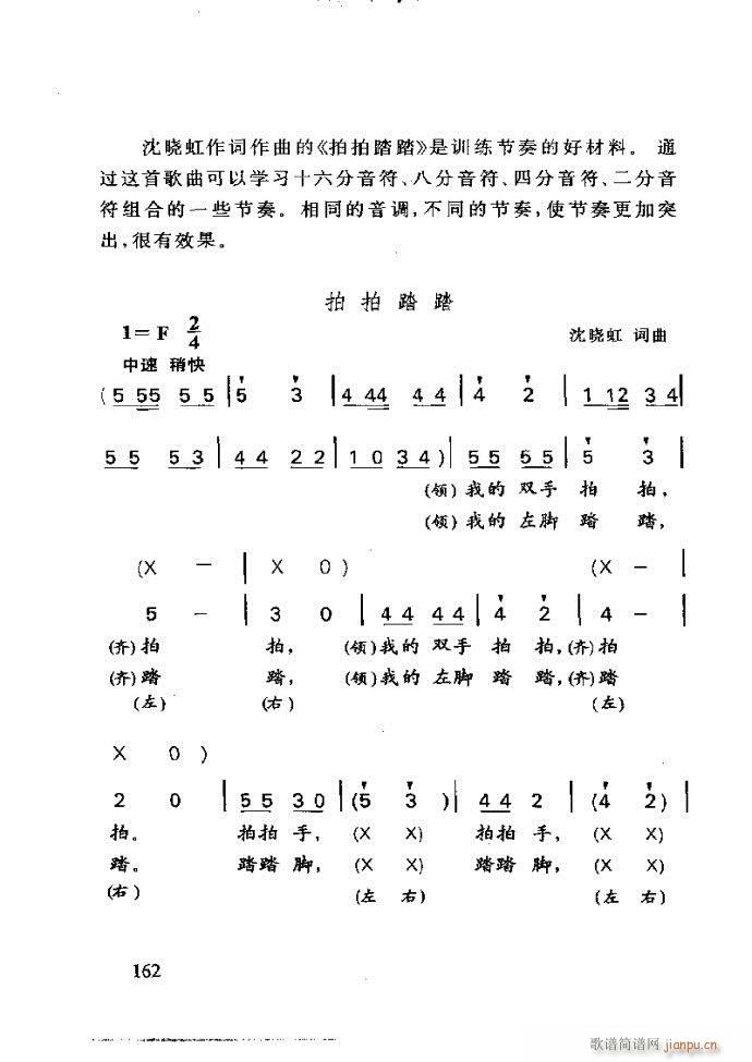 未知 《李重光——怎样教孩子学音乐121-180》简谱