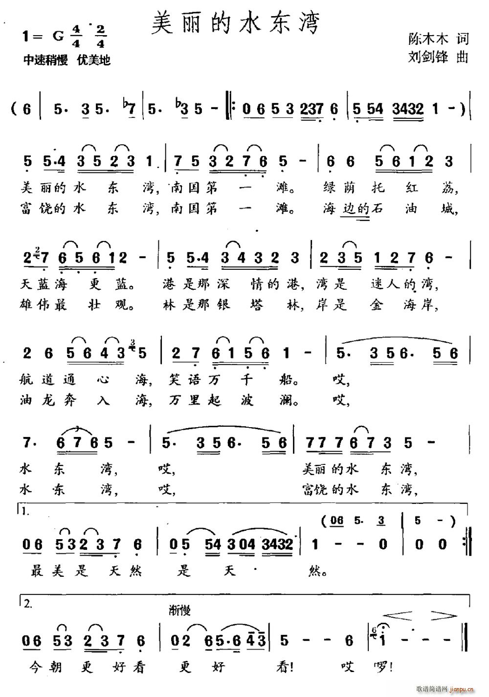 陈木木 《美丽的水东湾》简谱
