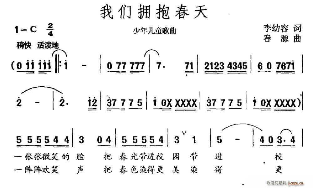 李幼容 《我们拥抱春天》简谱