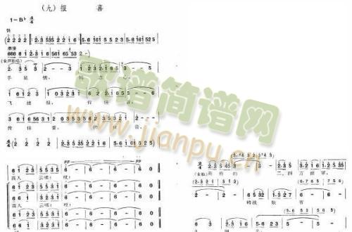 长征组歌9 《报喜》简谱