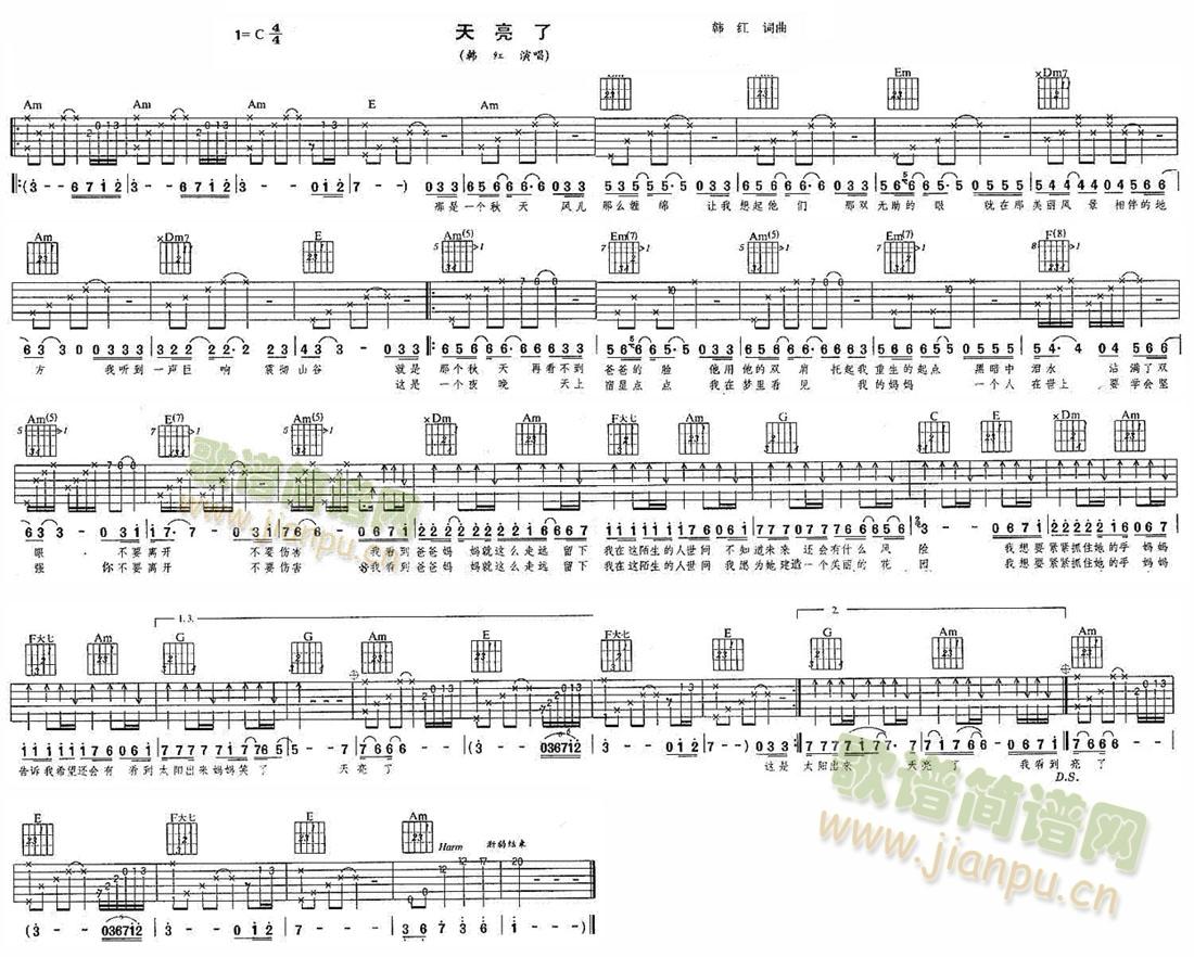 韩红   重排-横排了 《天亮了》简谱