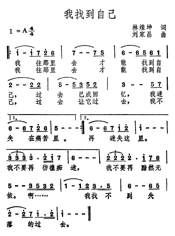 刘文正 《我找到自己》简谱