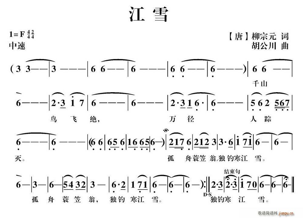 胡公川 柳宗元 《江雪（（唐）柳宗元词 胡公川曲）》简谱