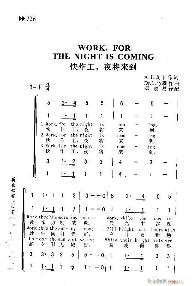 未知 《WORK,FOR THE NIGHT IS COMING（快做工，夜将来到）》简谱