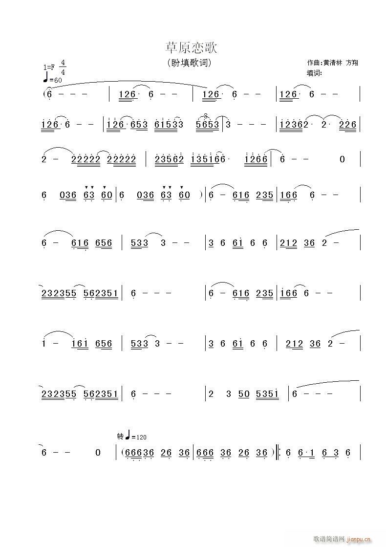 方翔 欢迎填 《(欢迎填词)黄清林,方翔曲》简谱