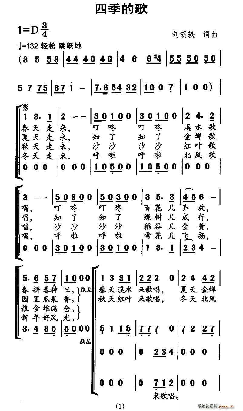 刘胡轶 《四季的歌（合唱）》简谱