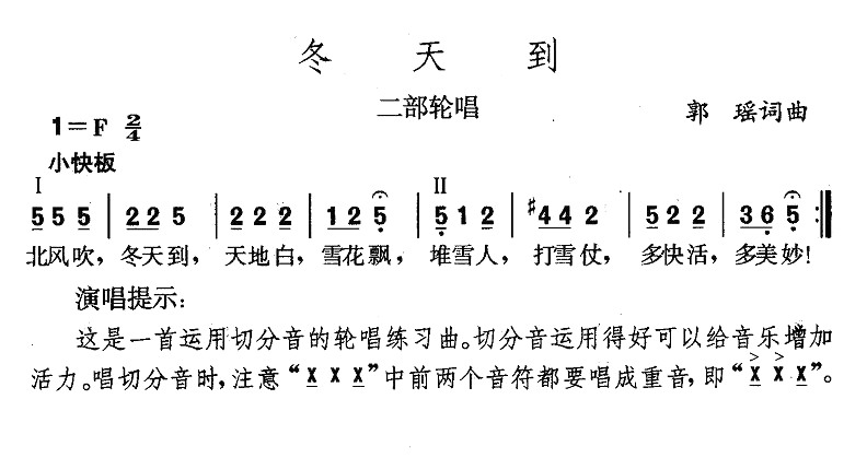 未知 《冬天到》简谱