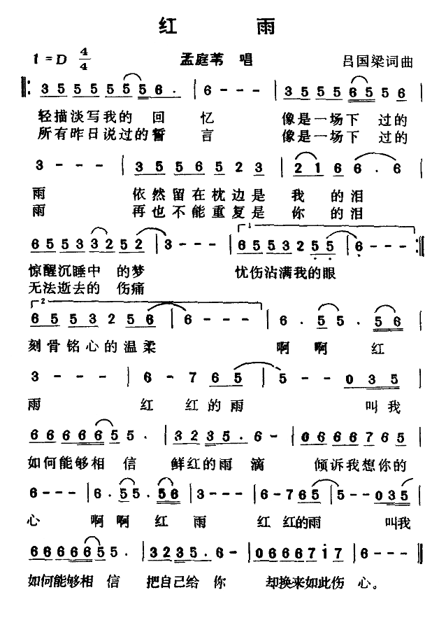 孟庭苇 《红雨》简谱