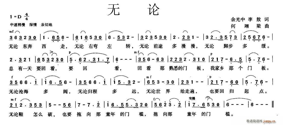 未知 《无论》简谱