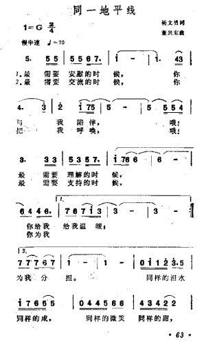 未知 《同一地平线》简谱