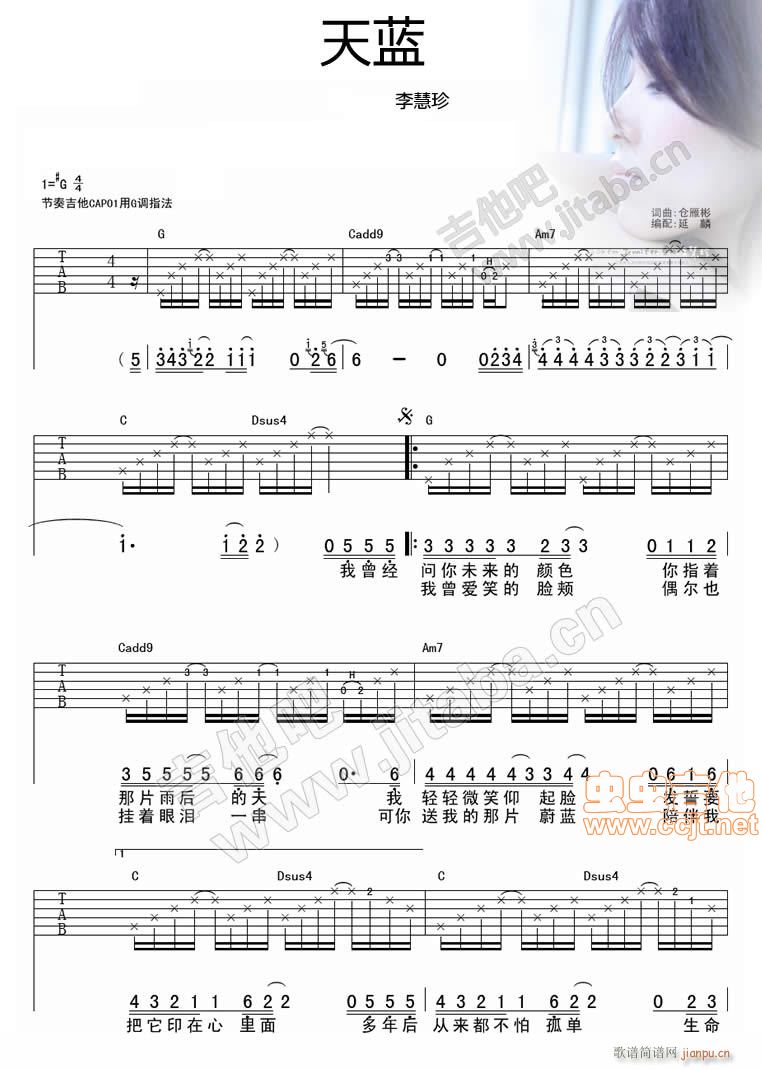 李慧珍   发布: 2012-12-8 ?? 网评:  (8票) 《天蓝-G调指法版》简谱