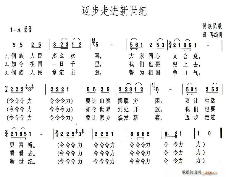 田耳 《迈步走进新世纪》简谱