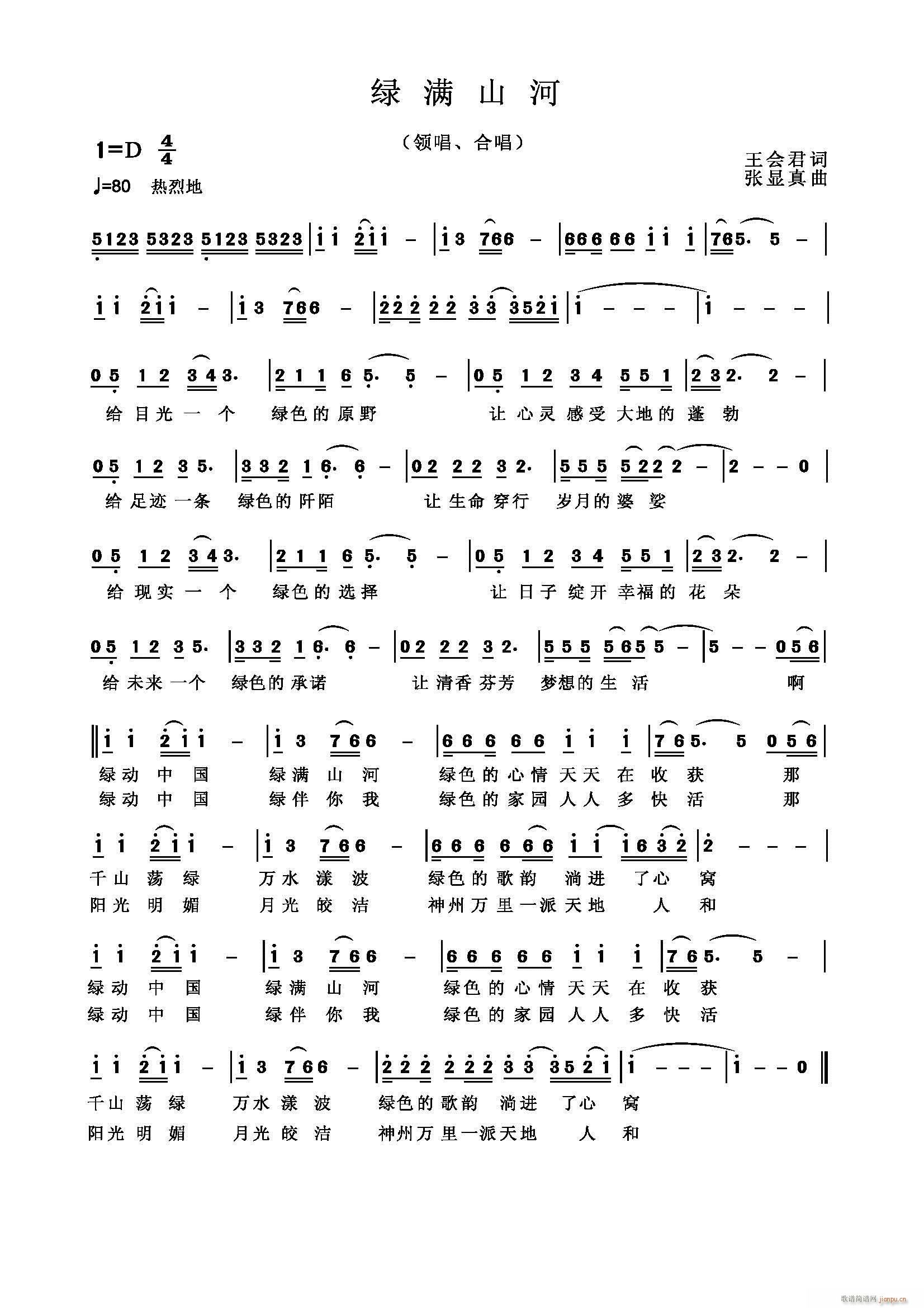 张显真a 王会君 《绿满山河》简谱