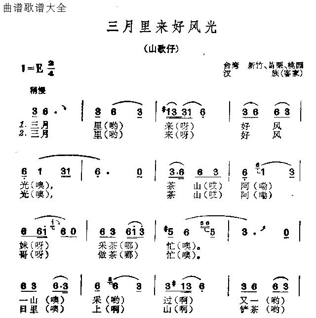 未知 《三月里来好风光》简谱