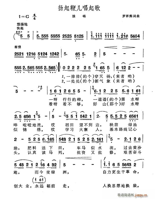 扬起鞭儿   罗祥熙 《唱起歌》简谱