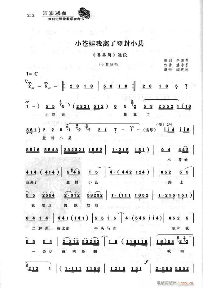 未知 《河南戏曲 戏曲进课堂教学参考书181-256》简谱