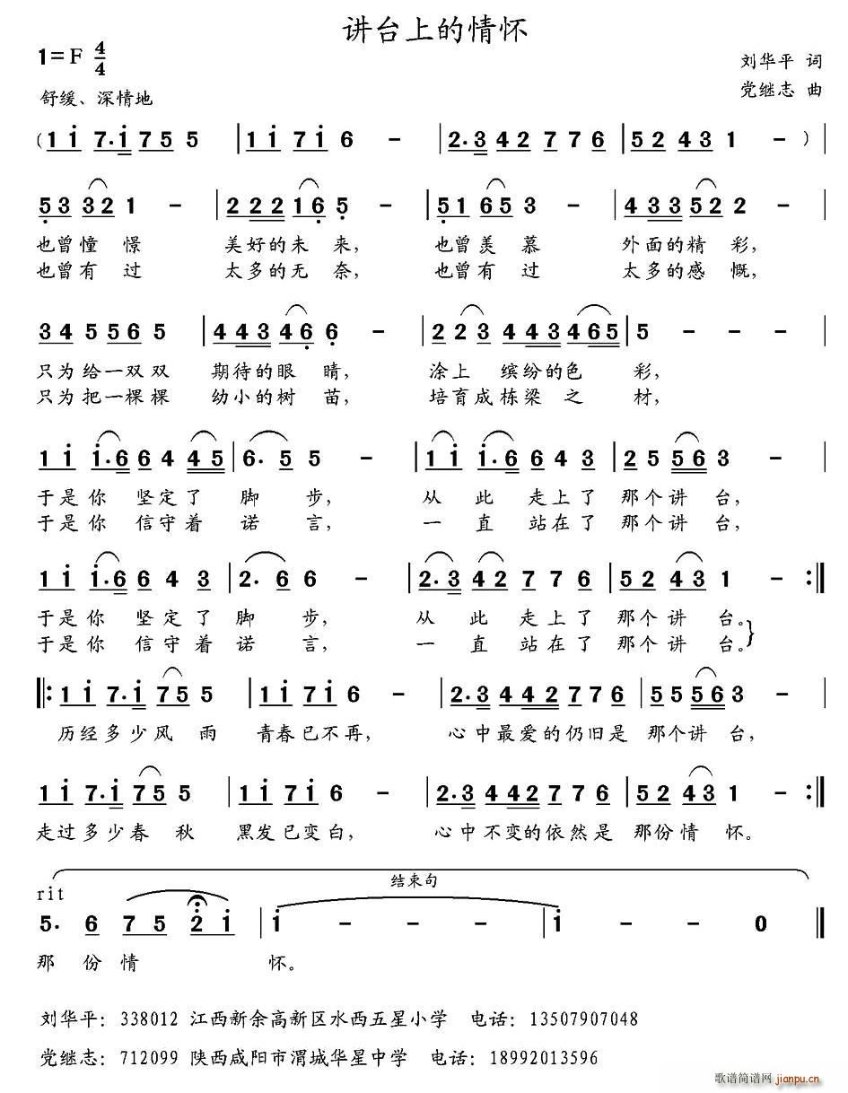 刘华平 《讲台上的情怀》简谱