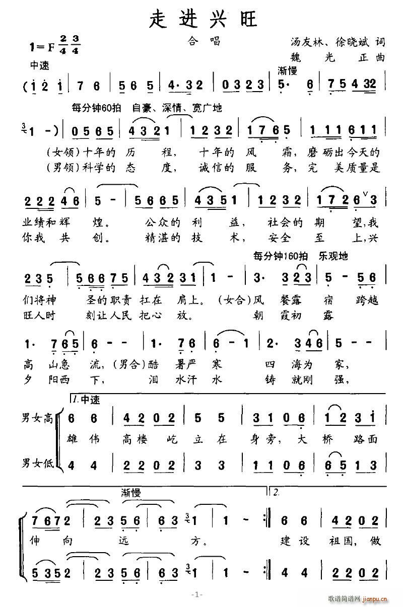 落泪的戏子 汤友林、徐晓斌 《走进兴旺》简谱