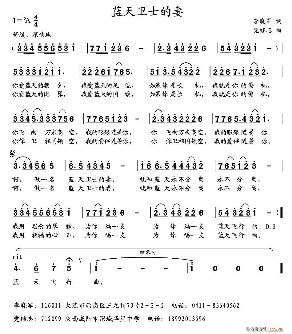 李晓军 《蓝天卫士的妻》简谱