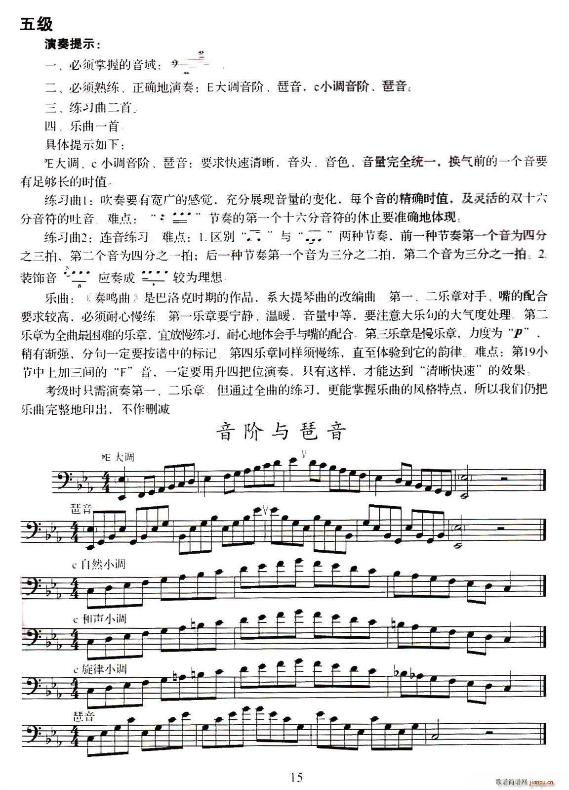 长号考级 未知 《长号考级曲集（5级）两首练习曲》简谱