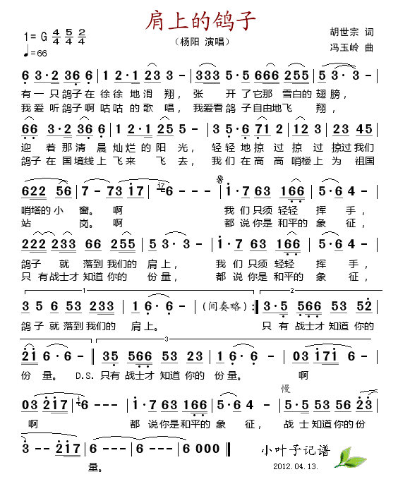 杨阳 《肩上的鸽子》简谱