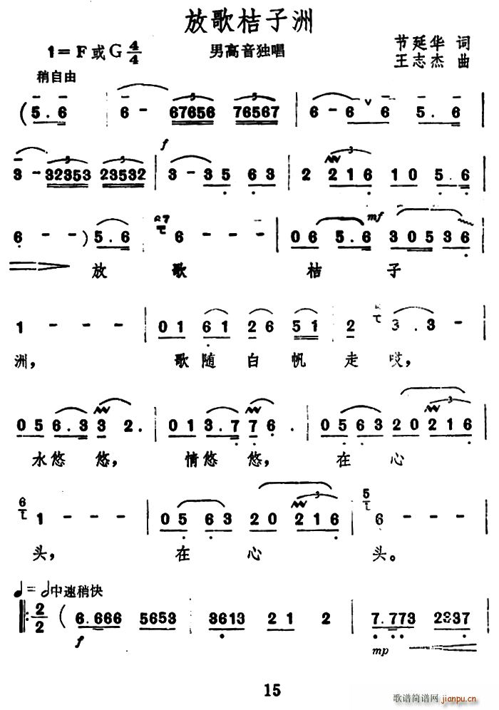 节延华 《放歌桔子洲》简谱