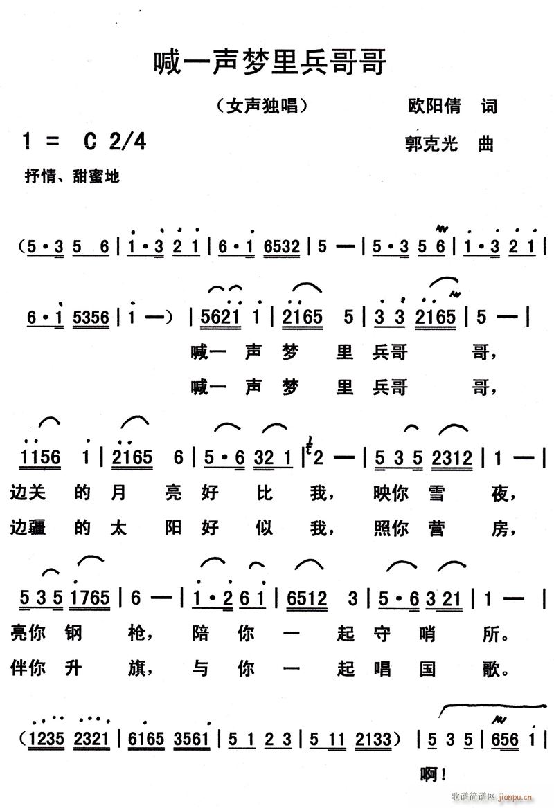 未知 《喊一声梦里的兵哥哥》简谱