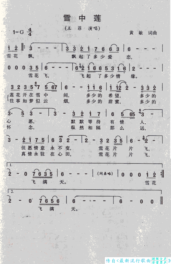 王菲 《雪中莲》简谱