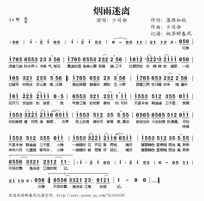 少司命 《烟雨迷离》简谱