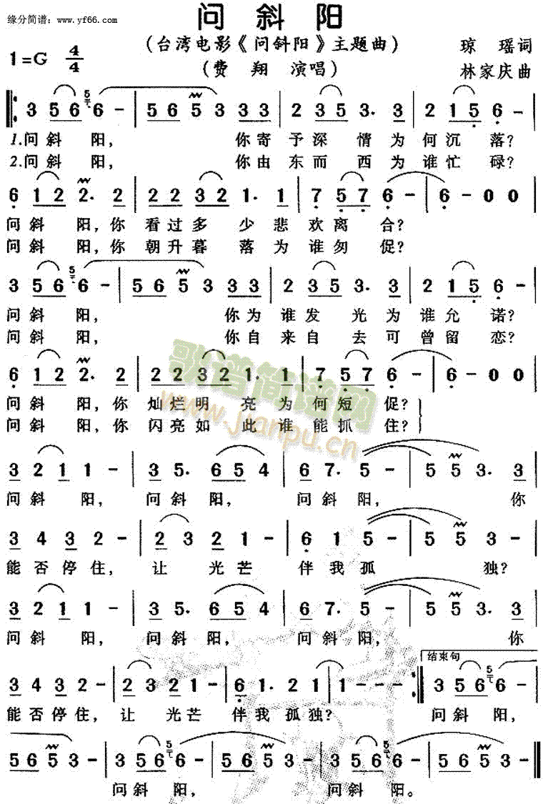 费翔 《问斜阳》简谱