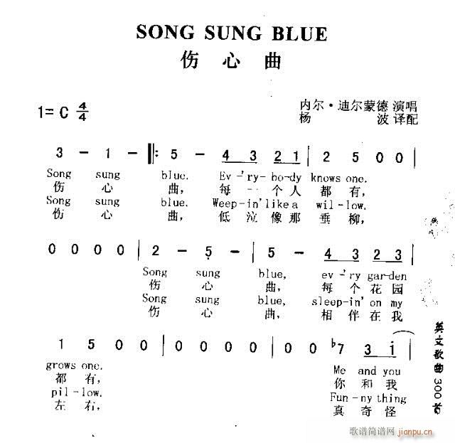 SUNG BLUE（伤心 《SONG SUNG BLUE（伤心曲）》简谱