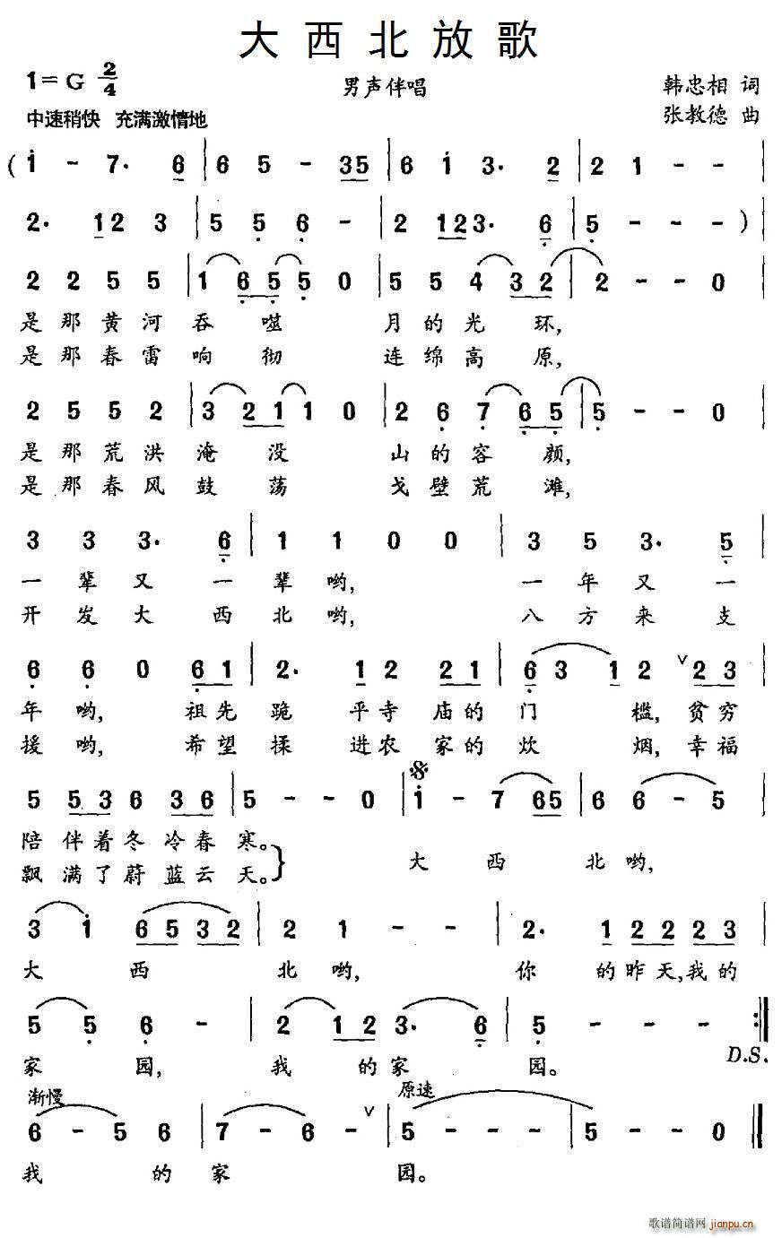 韩忠相 《大西北放歌》简谱