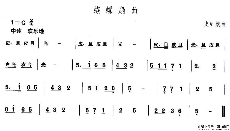 未知 《山西秧歌：蝴蝶扇曲》简谱