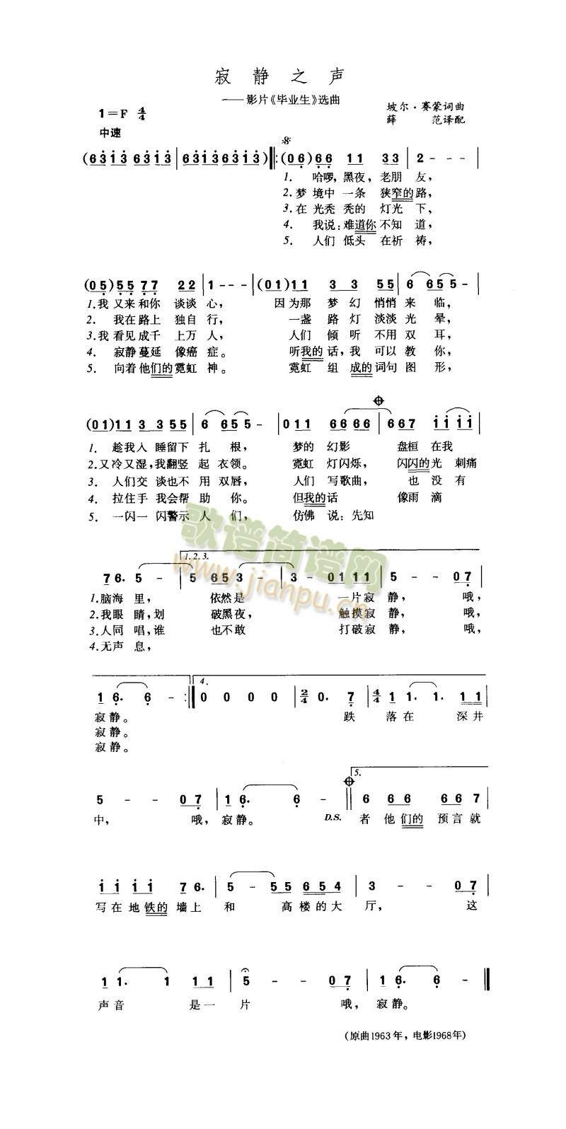 未知 《寂静之声》简谱