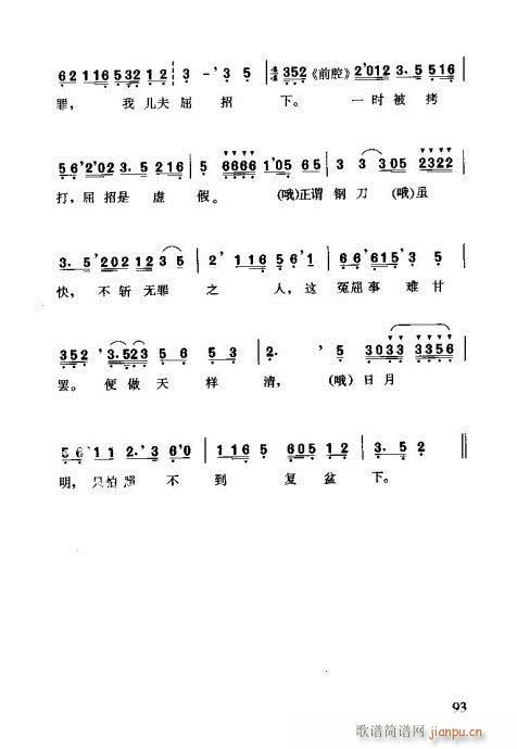 未知 《工尺谱入门81-96》简谱